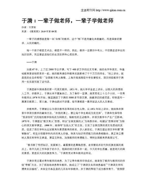 于漪：一辈子做老师,一辈子学做老师