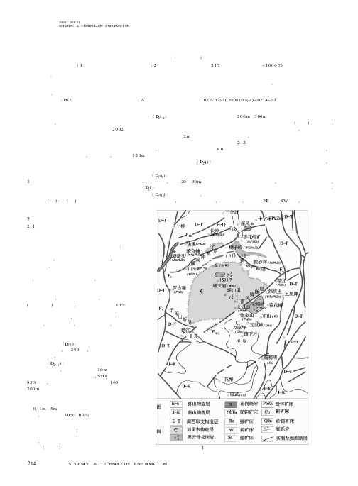 香花岭矿区蚀变底砾岩型锡矿床地质特征