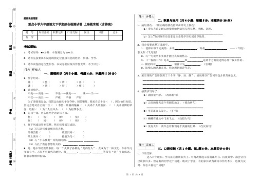 重点小学六年级语文下学期综合检测试卷 上海教育版(含答案)