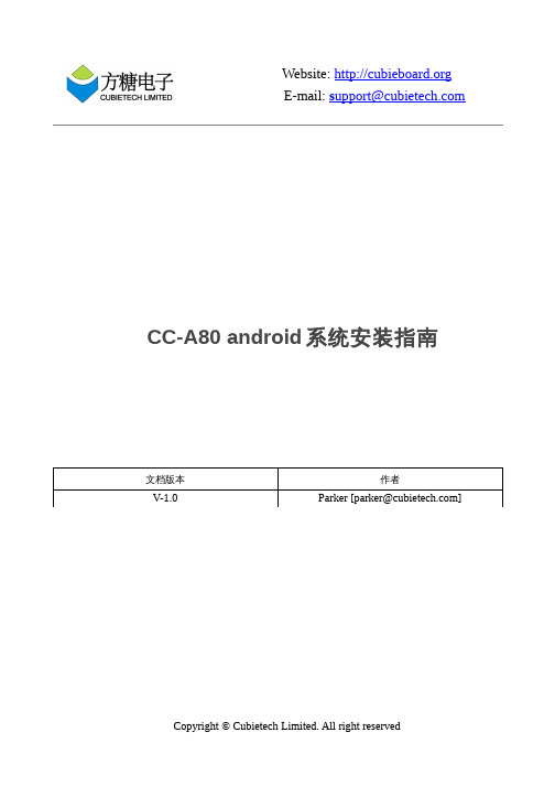 CC-A80-android安装指南