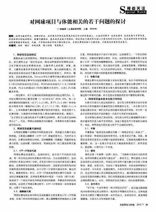 对网球项目与体能相关的若干问题的探讨