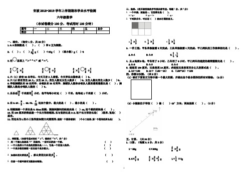 云南省昆明市官渡区2018-2019数学六年级(上)期末测试题