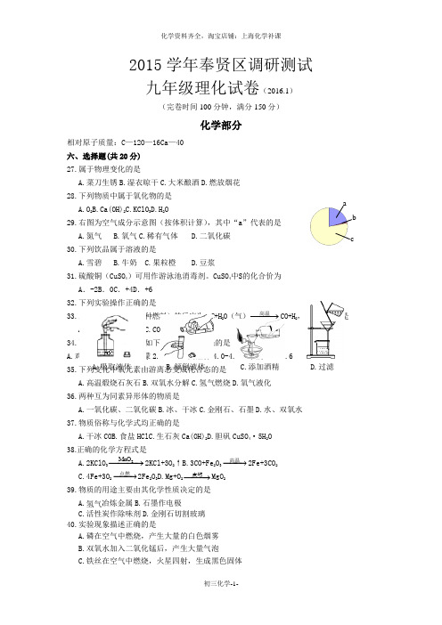 年奉贤区初三第一学期期末一模化学试题