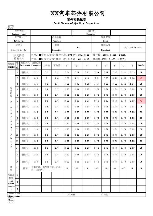 9-首件检验报告单