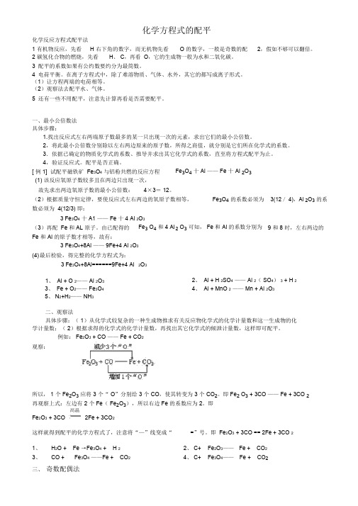 高中化学方程式配平11种方法及详细讲解