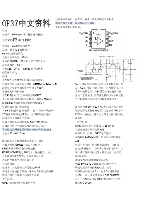 OP37中文资料