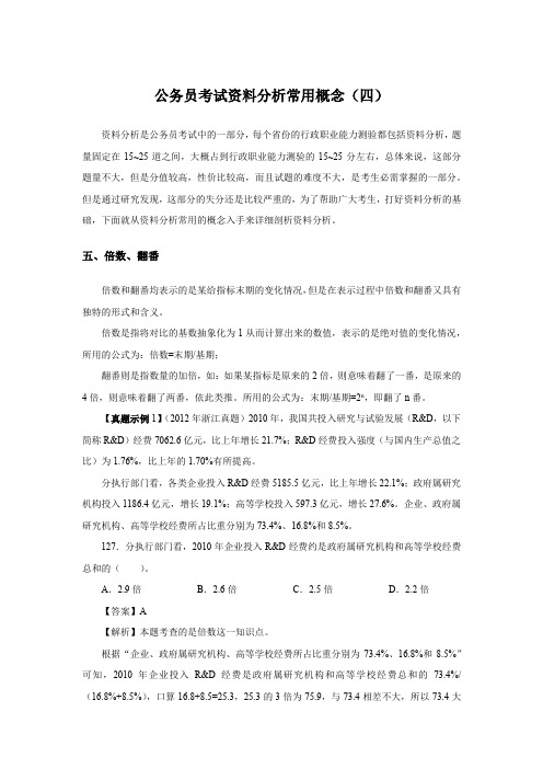 公务员考试资料分析常用概念(四)