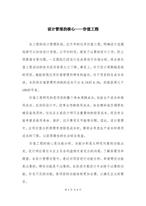 设计管理的核心——价值工程