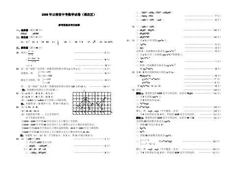 2008年云南省中考数学试卷答案