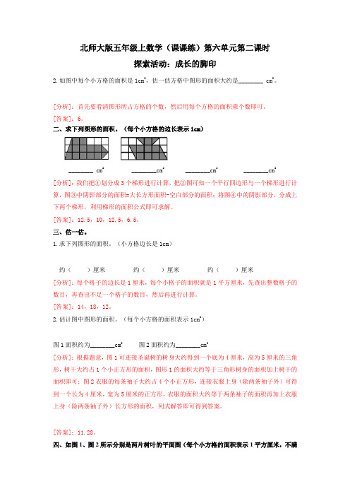 五年级上数学(课课练)第六单元第2课时-探索活动：成长的脚印-北师大版