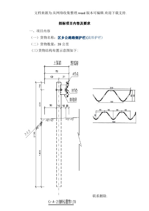 招标项目内容与要求