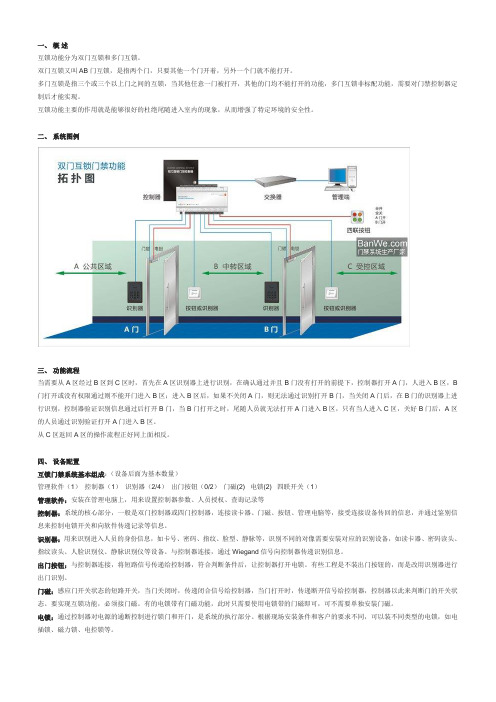 门禁双门互锁功能使用手册