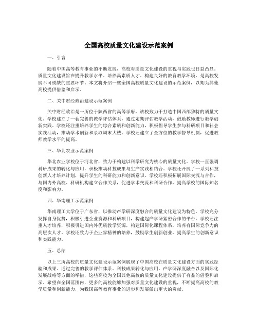 全国高校质量文化建设示范案例