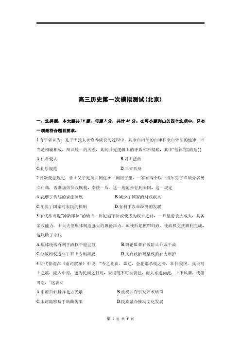 高三历史第一次模拟测试卷含答案