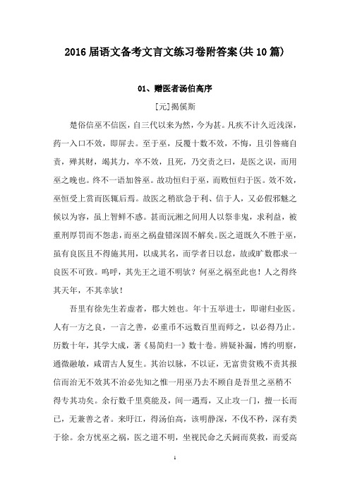 2016届语文备考练习卷文言文附答案(共10篇)