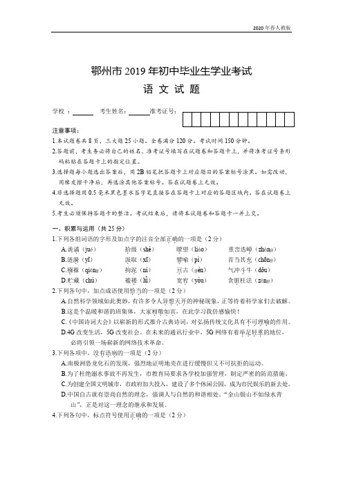 069—2019年湖北省鄂州市中考语文试题及答案(word版)