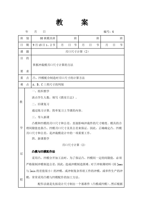 6  刃口尺寸计算(2)