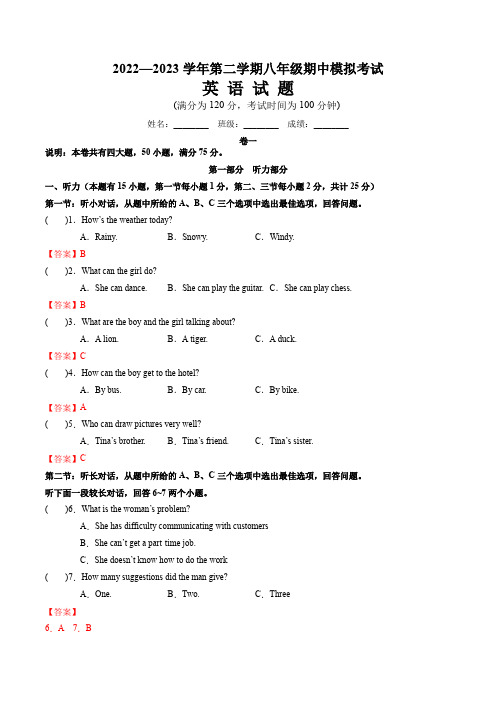 浙江省台州市2022-2023学年八年级第二学期期中模拟考试英语试卷(解析版)