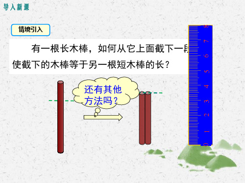 七年级数学上册丨4.3线段的长短比较【2019版】