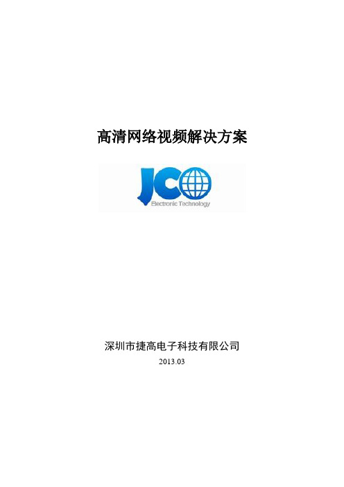 法院高清网络视频监控解决方案