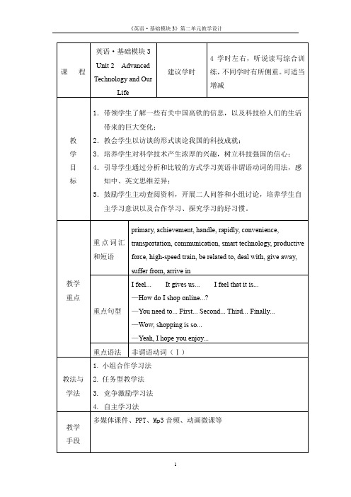 英语基础模块3unit2教学设计