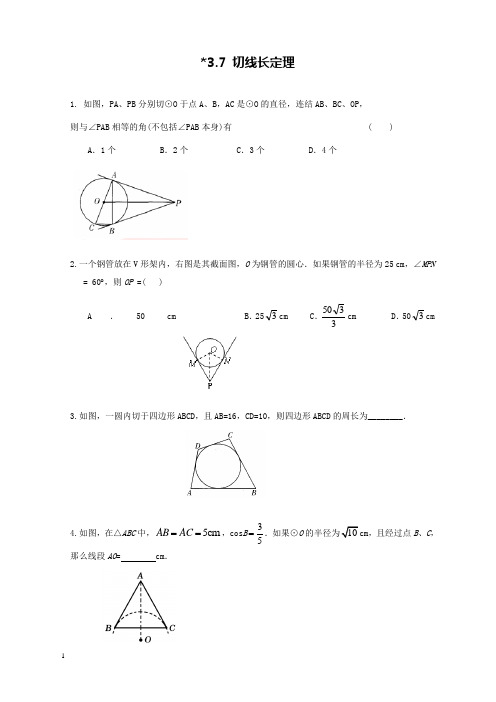 新北师版初中数学九年级下册3.7切线长定理过关习题