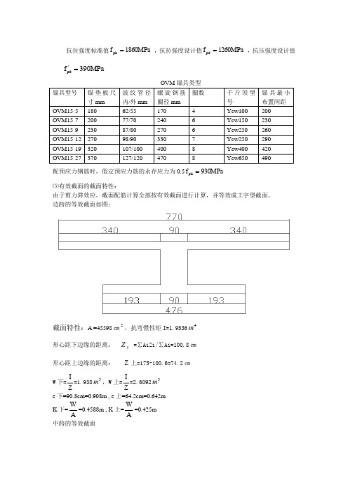 桥梁毕业设计-预应力混凝土连续箱梁计算书(4)