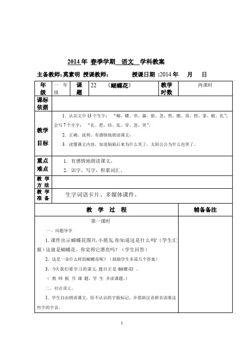 《蝴蝶花》
