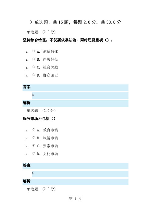 全面深化改革实现文明发展期末试卷1