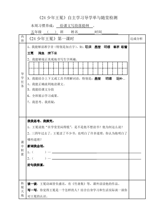 24少年王冕导学单