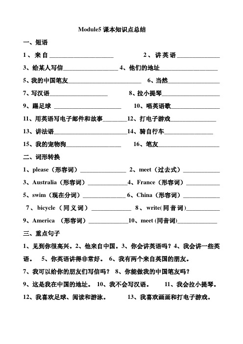 Module5课本知识点总结