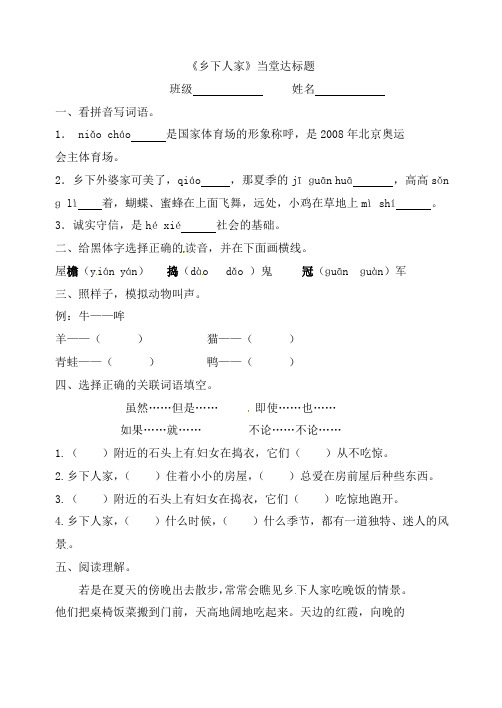 四年级下册语文一课一练-21《乡下人家》人教新课标(含答案)