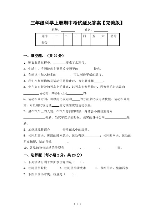 三年级科学上册期中考试题及答案【完美版】