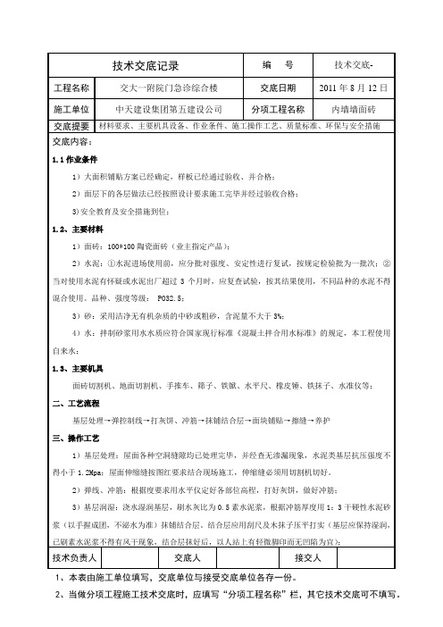 屋面广场砖技术交底.doc1