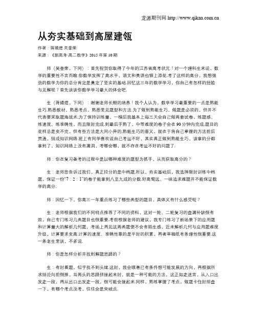 从夯实基础到高屋建瓴