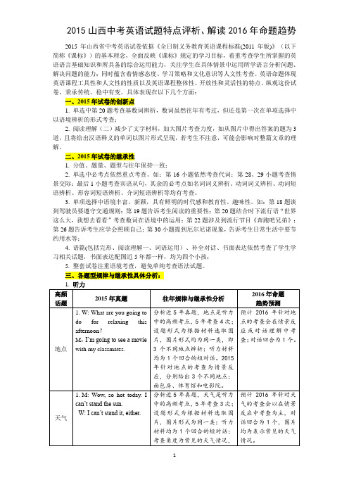 2015年山西中考英语试题分析及2016年动态走向