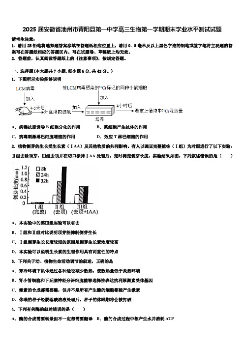 2025届安徽省池州市青阳县第一中学高三生物第一学期期末学业水平测试试题含解析