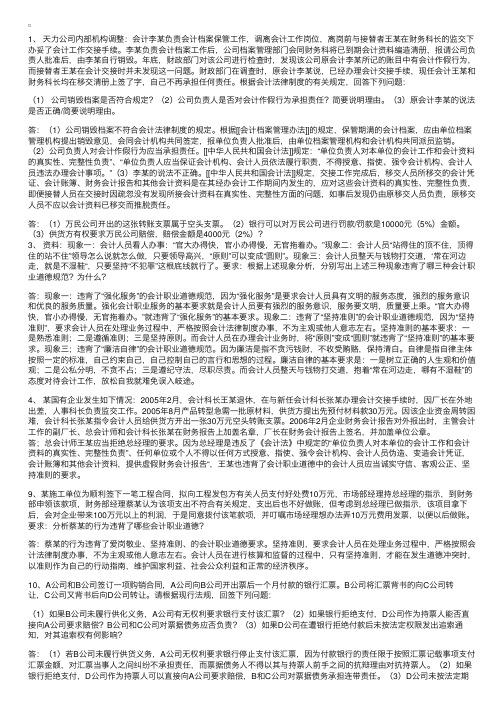 财经法规案例分析题模拟试题及答案