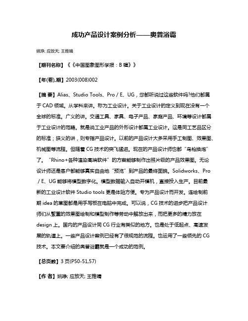 成功产品设计案例分析——奥普浴霸