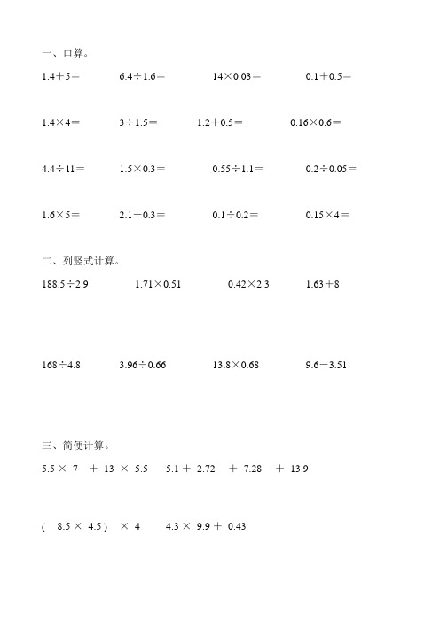 部编版五年级数学上册课后作业57