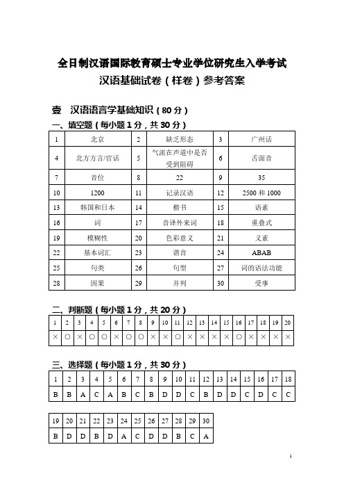 汉语基础1答案