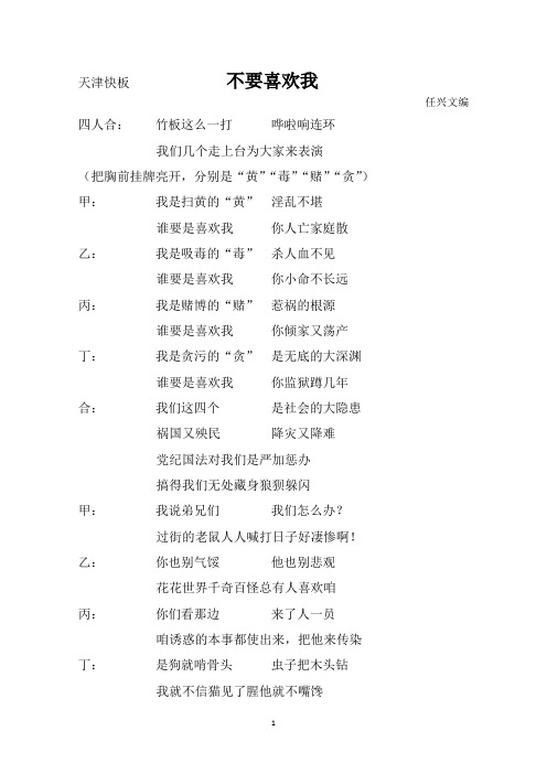 老年艺术团演唱材料(禹城任兴文)不要喜欢我
