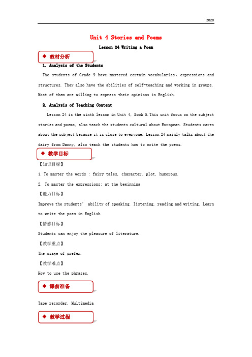 2020九年级英语上册 Unit 4 Stories and poems Lesson 24 Writing a Poem教案