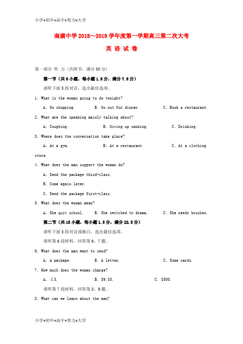 配套K12江西省南康中学2019届高三英语上学期第二次月考试题