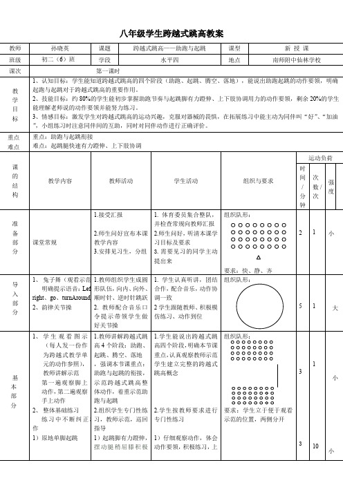 八年级学生跨越式跳高教案