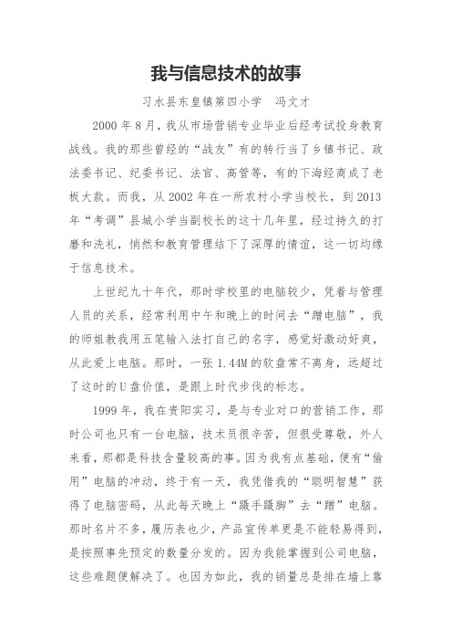 我与信息技术的故事