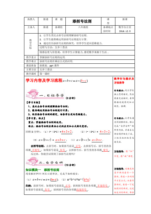 数学人教版八年级上册14.2.2添括号的法则