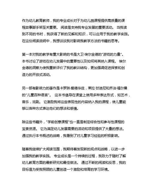 幼儿园课程故事支架教师的专业成长读书笔记