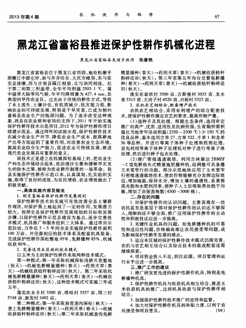 黑龙江省富裕县推进保护性耕作机械化进程