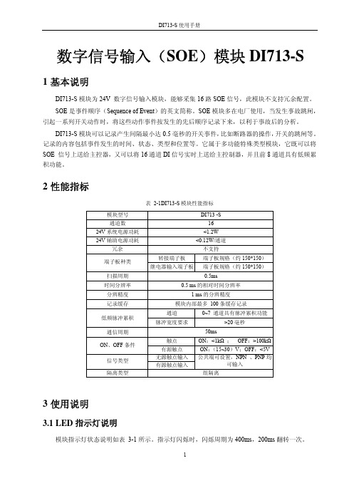 中控ECS-700硬件DI713-S使用手册